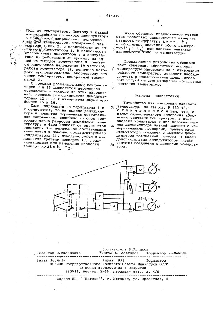 Устройство для измерения разности температур (патент 614339)