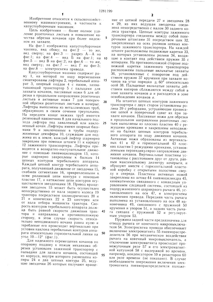 Капустоуборочная машина (патент 1281199)