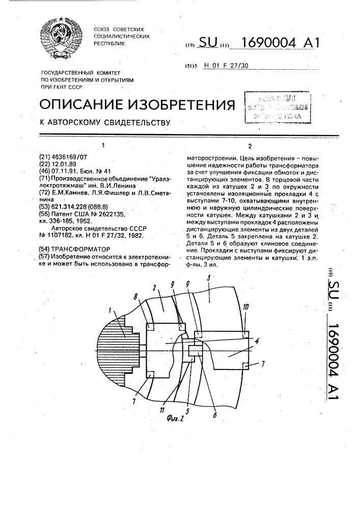 Трансформатор (патент 1690004)