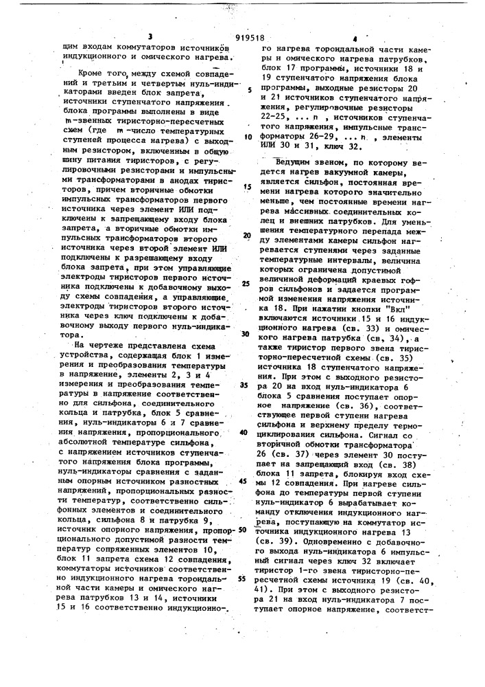 Устройство нагрева вакуумной камеры термоядерной установки токамак (патент 919518)