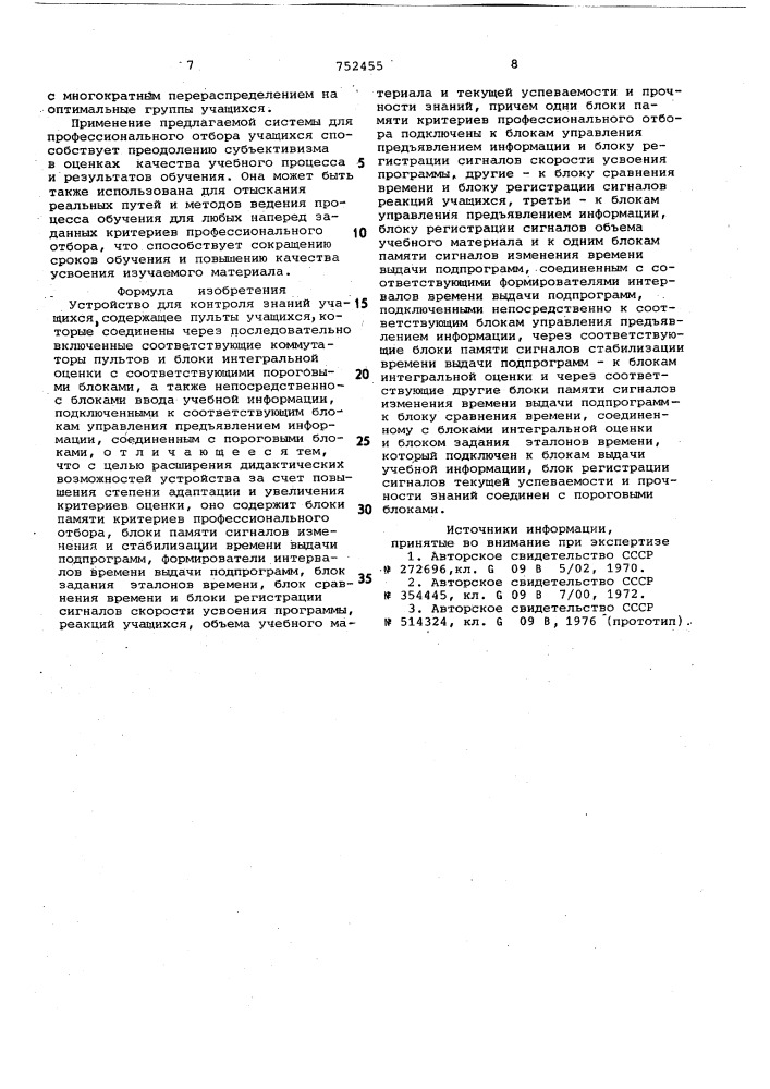 Устройство для контроля знаний учащихся (патент 752455)