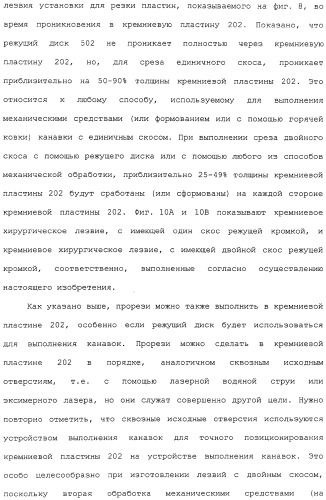 Способ изготовления хирургических лезвий (варианты) (патент 2314905)