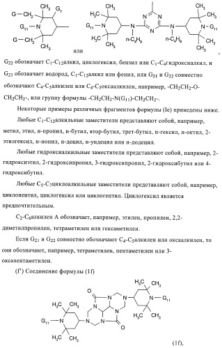 Стабилизация фотохромных систем (патент 2405793)