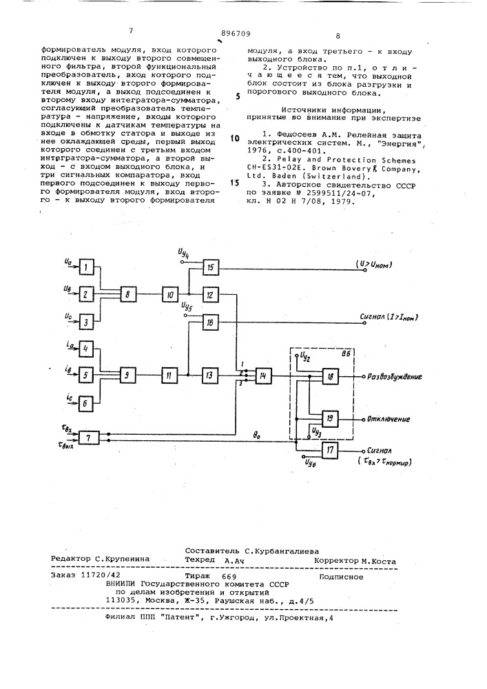 Устройство для защиты от сверхтоков и перегрузок в электрической сети переменного тока с генератором (патент 896709)