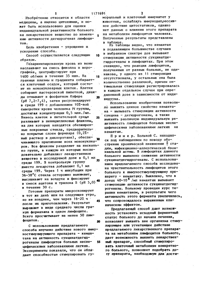 Способ определения индивидуальной реактивности больного на лекарственный препарат (патент 1171691)