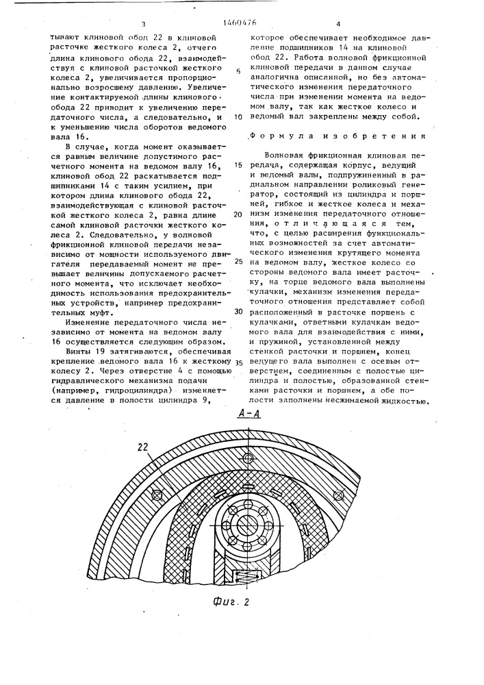 Волновая фрикционная клиновая передача (патент 1460476)