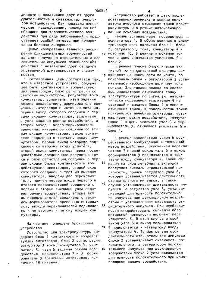 Устройство для электропунктуры (патент 960849)