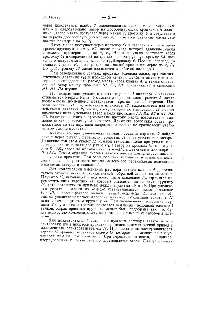 Гидравлическое нажимное устройство прокатного стана (патент 148776)