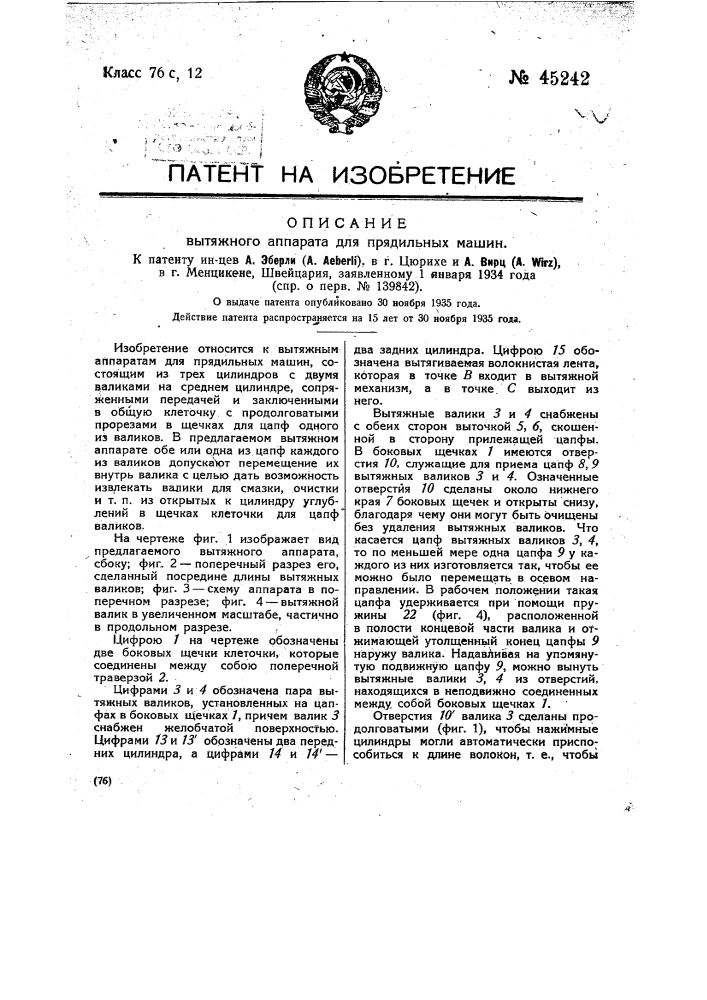 Вытяжной аппарат для прядильных машин (патент 45242)