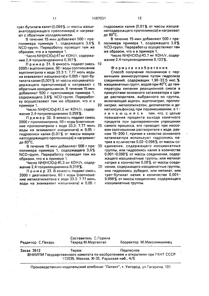 Способ получения полиаминов с первичными аминогруппами (патент 1687031)