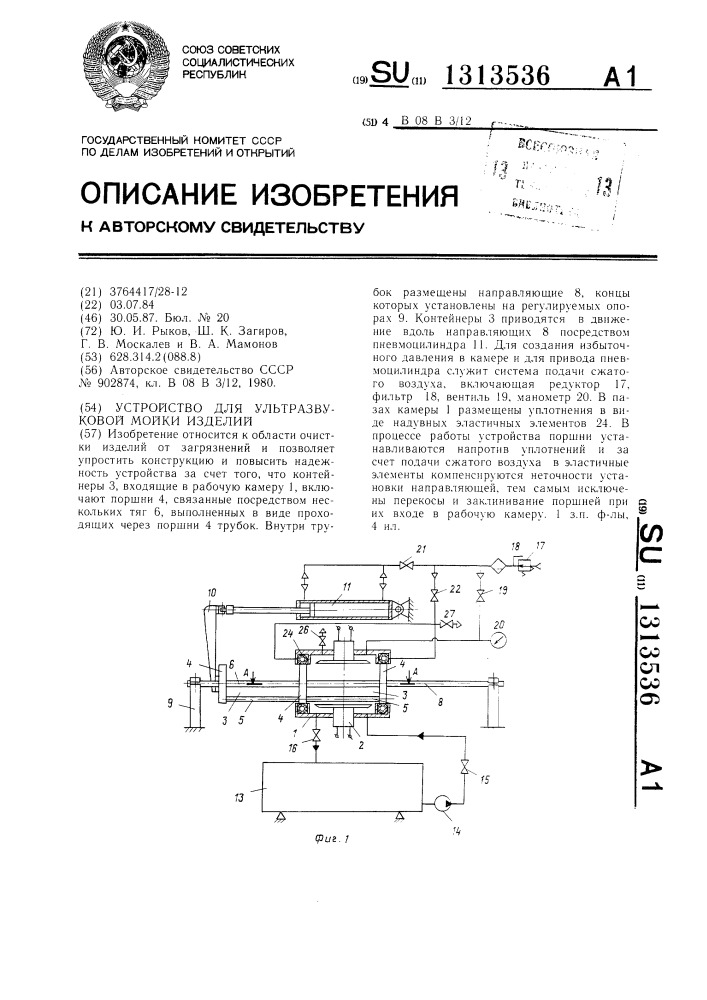 Устройство для ультразвуковой мойки изделий (патент 1313536)