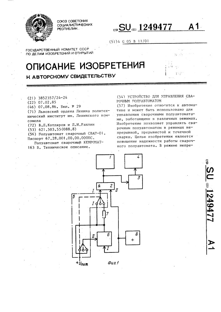 Устройство для управления сварочным полуавтоматом (патент 1249477)