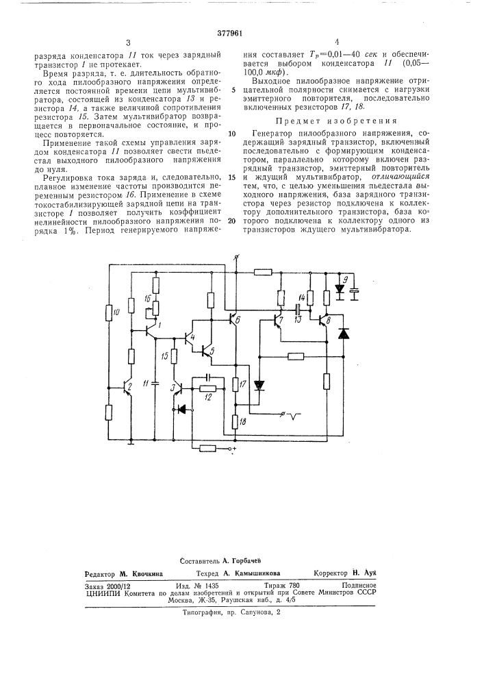 Генератор пилообразного напряжения (патент 377961)