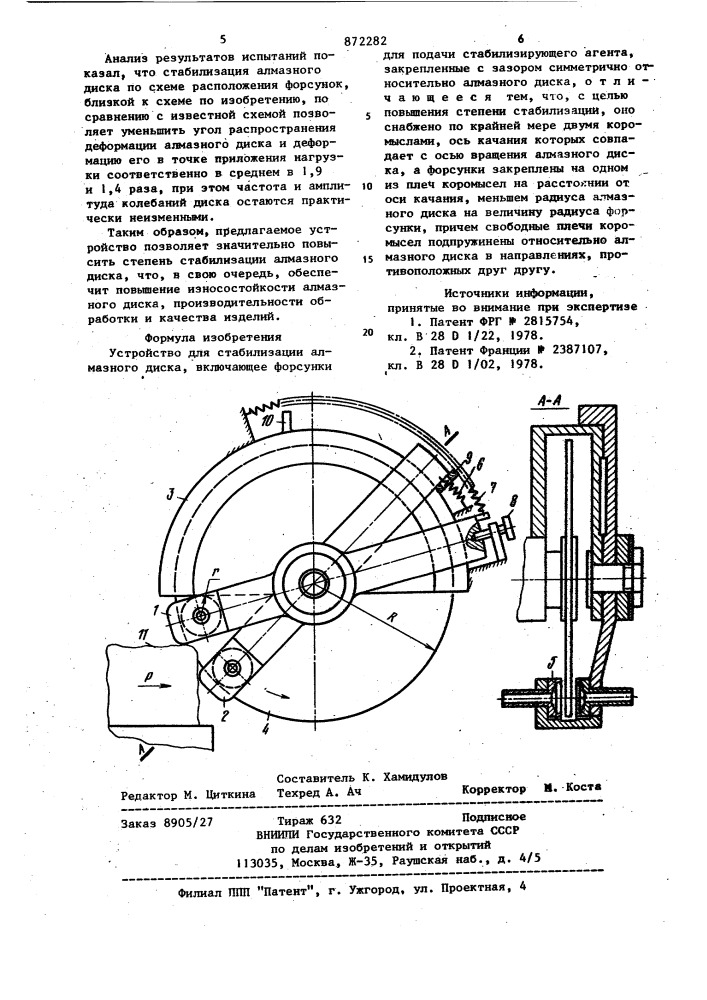 Устройство для стабилизации алмазного диска (патент 872282)
