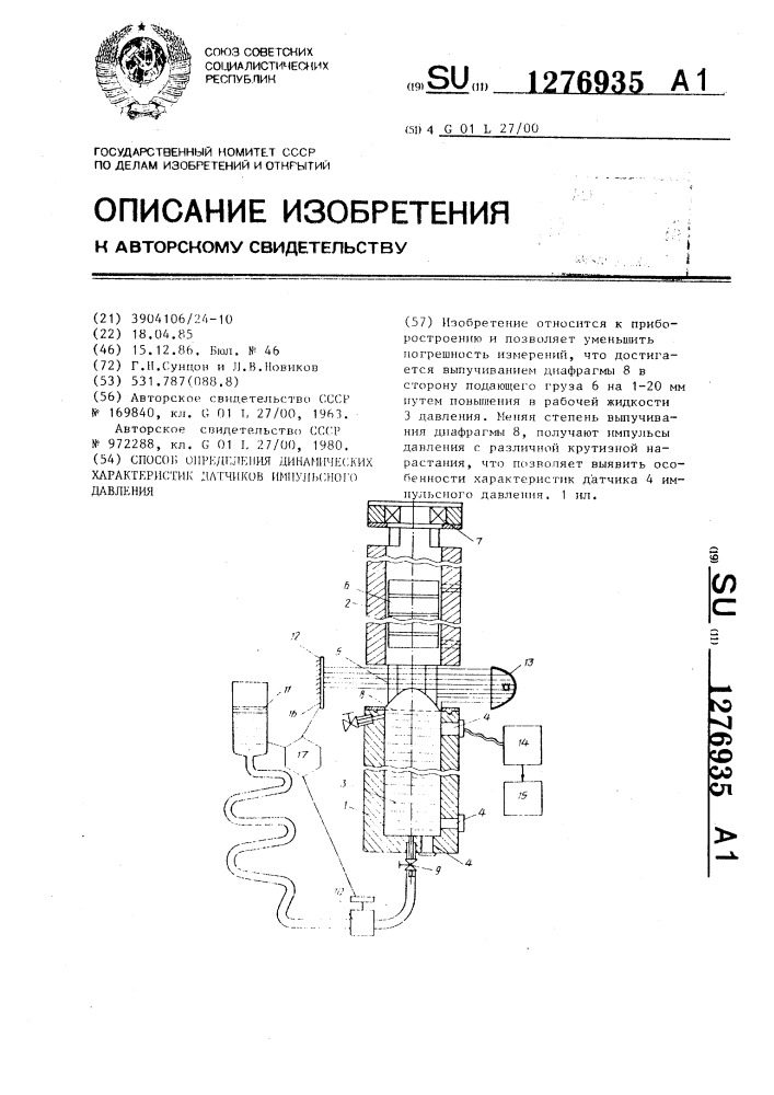 Способ определения динамических характеристик датчиков импульсного давления (патент 1276935)