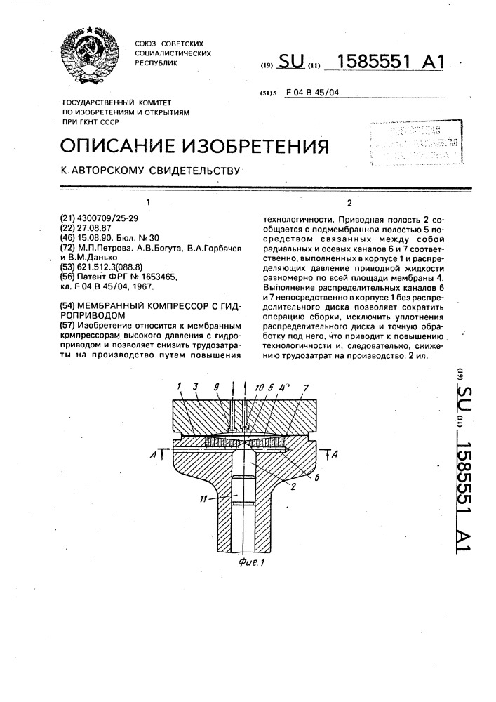 Мембранный компрессор с гидроприводом (патент 1585551)