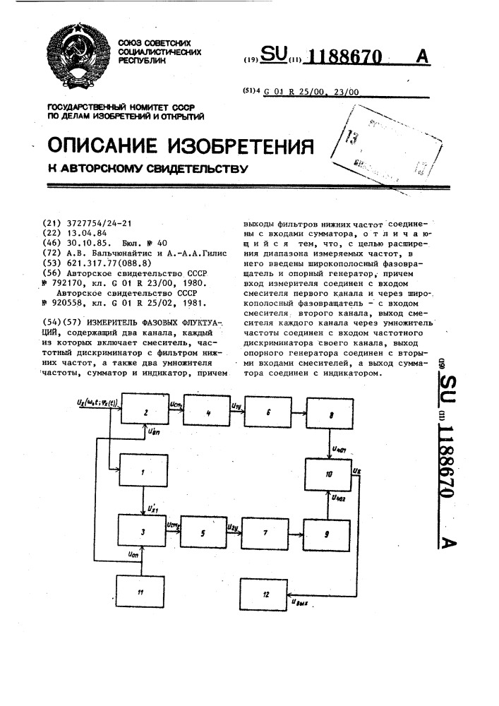 Измеритель фазовых флуктуаций (патент 1188670)