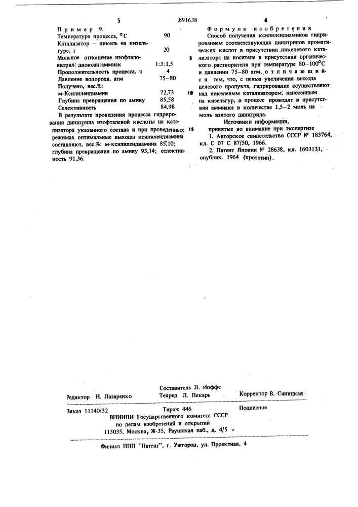 Способ получения ксилилендиаминов (патент 891638)