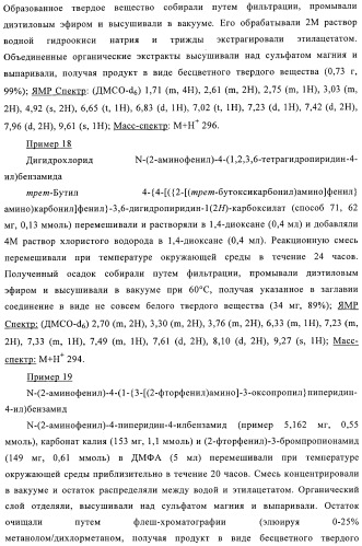 Производные бензамида, способ их получения и их применение, фармацевтическая композиция и способ обеспечения ингибирующего действия по отношению к hdac (патент 2376287)