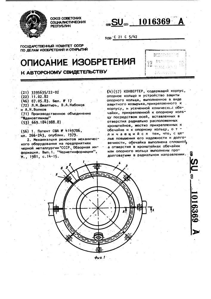 Конвертер (патент 1016369)