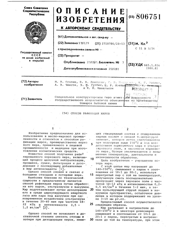 Способ рафинации жиров (патент 806751)