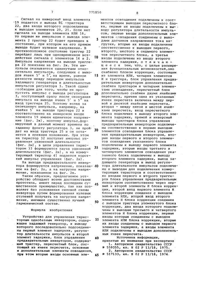 Устройство для управления тиристорным однофазным инвертором (патент 771850)