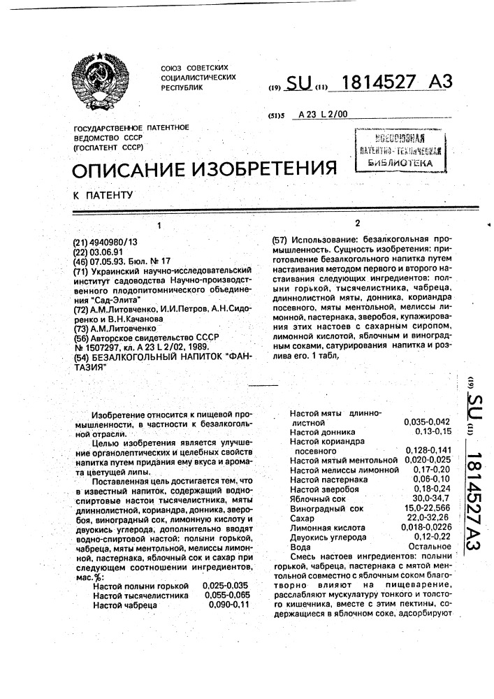 "безалкогольный напиток "фантазия" (патент 1814527)