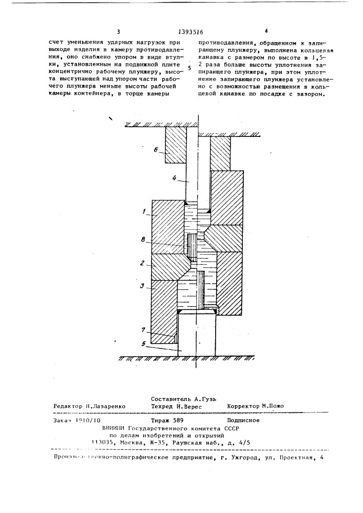 Устройство для гидропрессования с противодавлением (патент 1393516)
