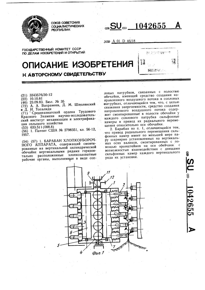 Барабан хлопкоуборочного аппарата (патент 1042655)