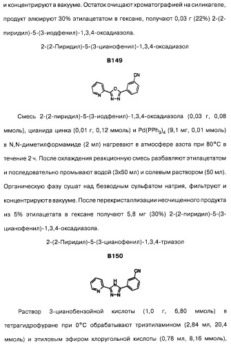 Гетерополициклическое соединение, фармацевтическая композиция, обладающая антагонистической активностью в отношении метаботропных глютаматных рецепторов mglur группы i (патент 2319701)