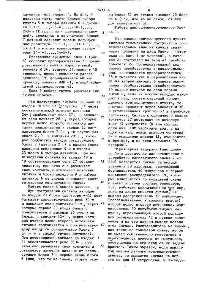 Устройство для передачи телеизмерительной информации (патент 1141435)