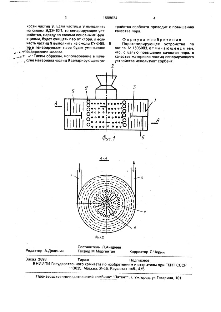 Парогенерирующее устройство (патент 1688024)