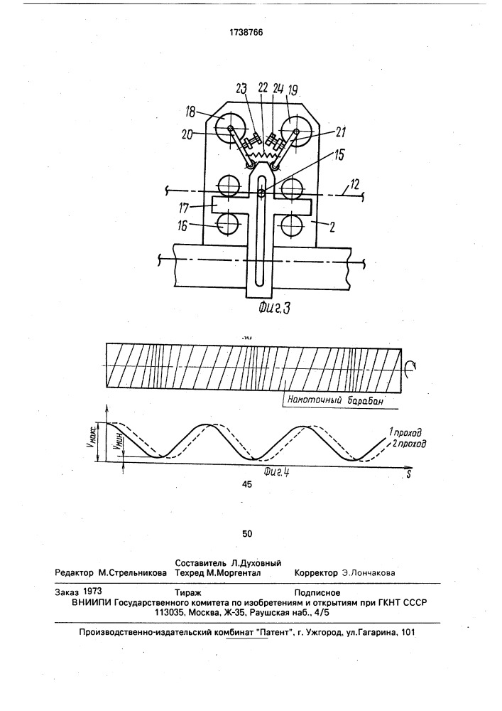 Устройство для изготовления матов из стекловолокна (патент 1738766)