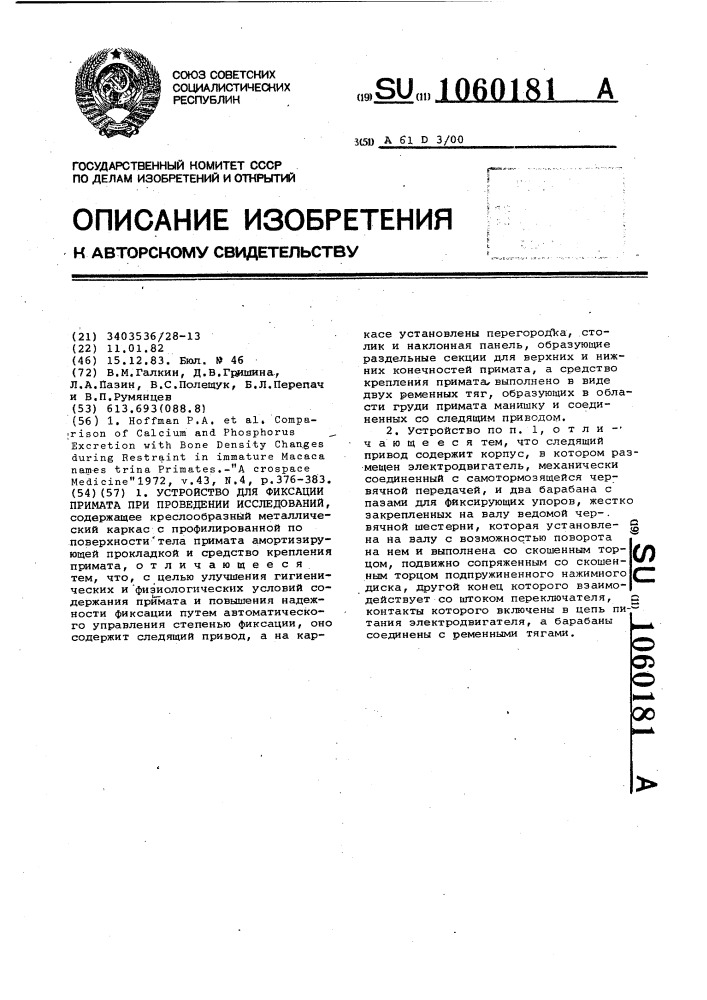 Устройство для фиксации примата при проведении исследований (патент 1060181)