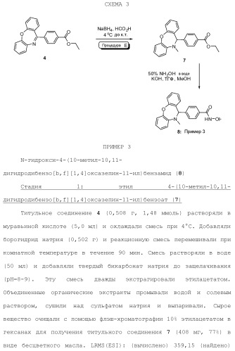 Ингибиторы гистоновой деацетилазы (патент 2459811)