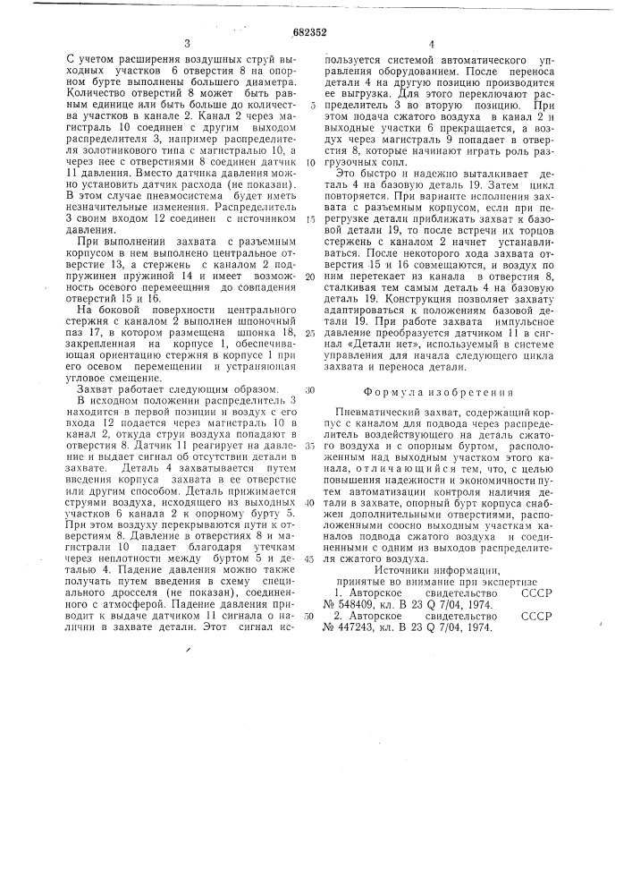 Пневматический захват (патент 682352)