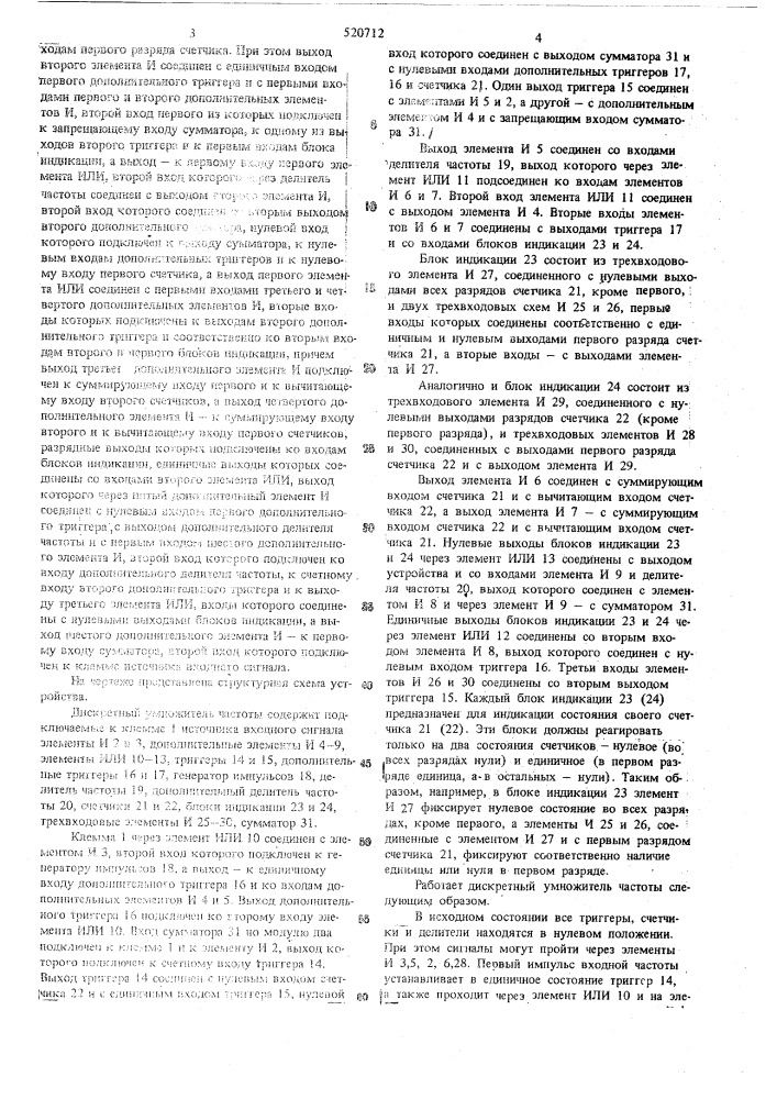 Дискретный умножитель частоты (патент 520712)