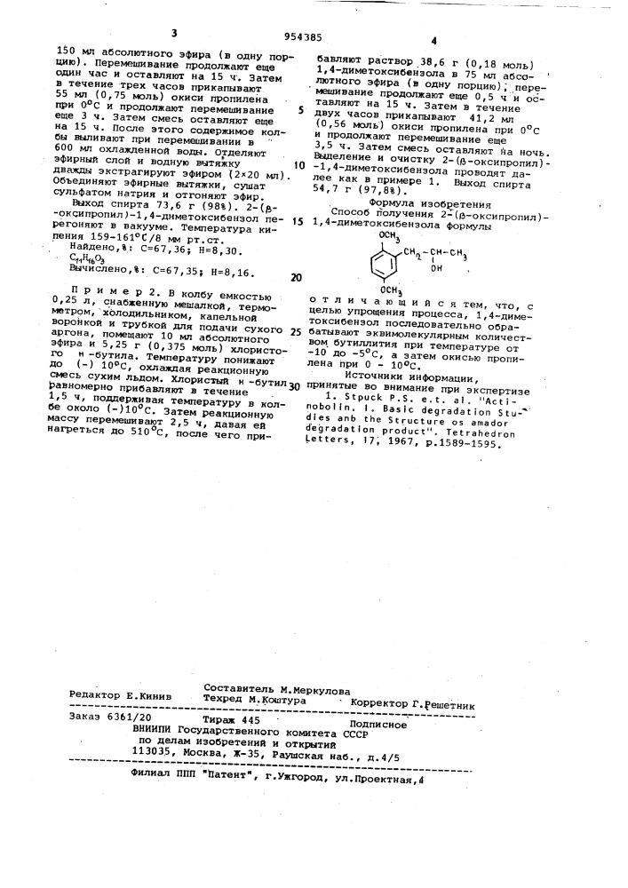 Способ получения 2-( @ -оксипропил)-1,4-диметоксибензола (патент 954385)