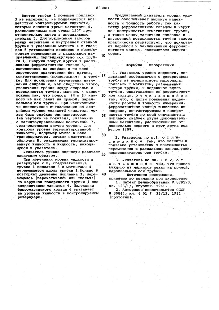 Указатель уровня жидкости (патент 823881)