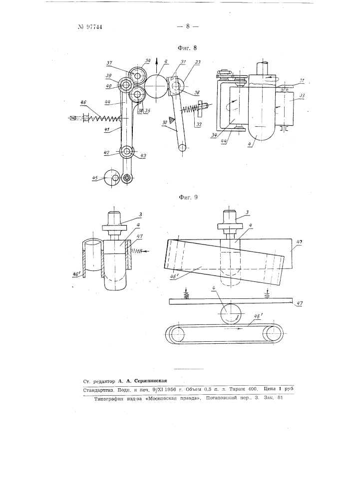 Устройство для изготовления вискозных колпачков (патент 97744)