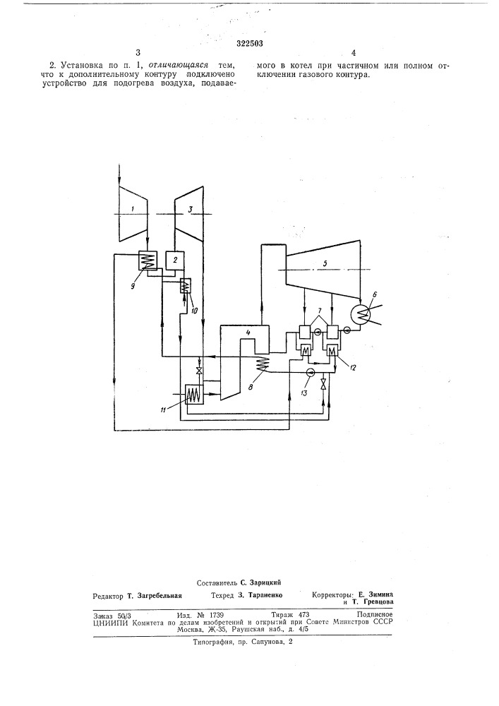 Парогазовая установка (патент 322503)