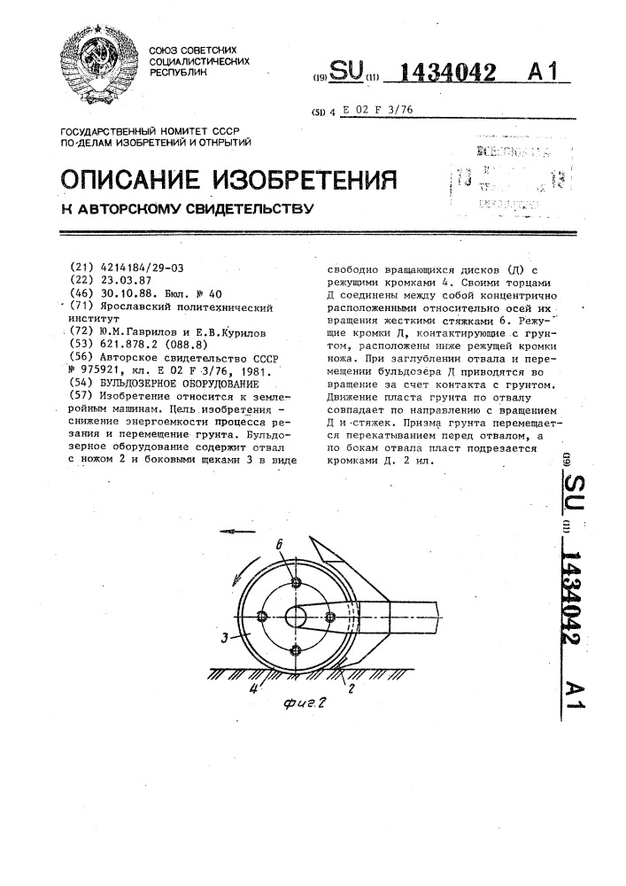 Бульдозерное оборудование (патент 1434042)