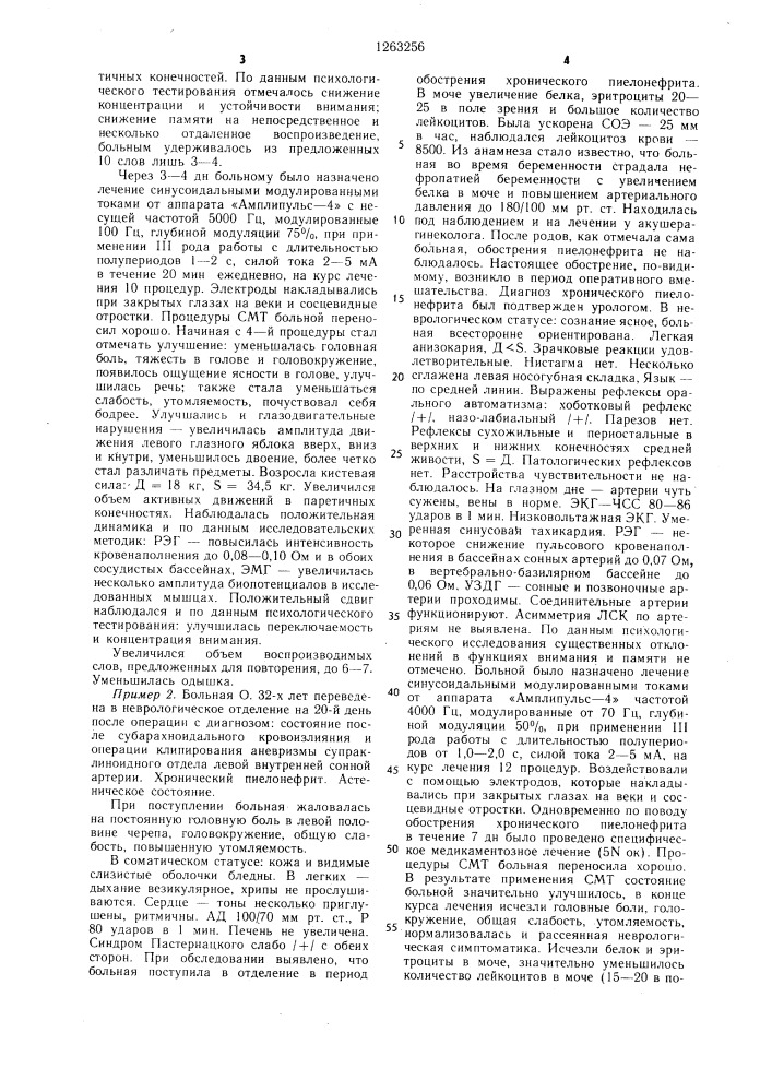 Способ реабилитации больных сосудистыми заболеваниями головного мозга в раннем послеоперационном периоде (патент 1263256)