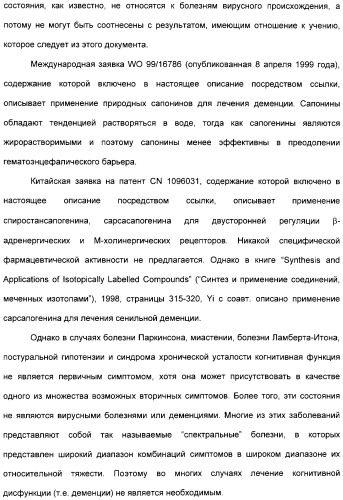 Производные сапогенина, их синтез, применение и способы, основанные на их применении (патент 2311423)