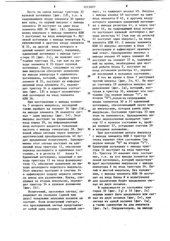 Устройство для профессионального отбора радиотелеграфистов (патент 1213497)