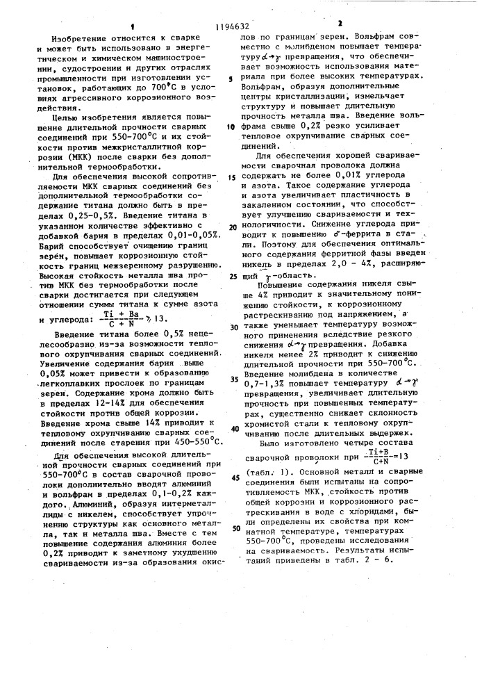 Состав сварочной проволоки (патент 1194632)
