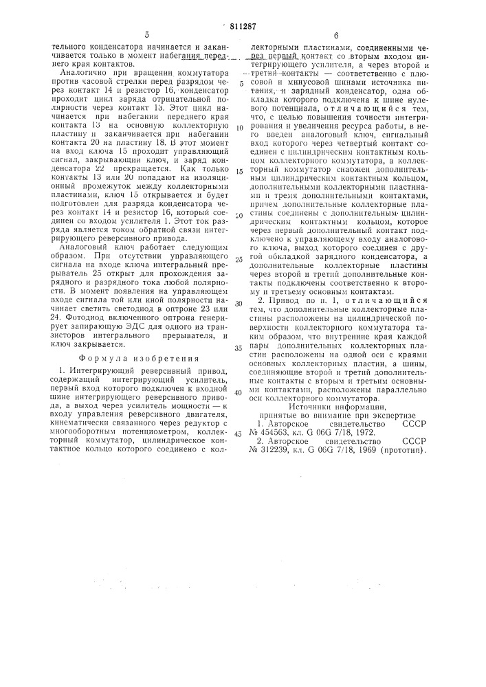 Интегрирующий реверсивный привод (патент 811287)