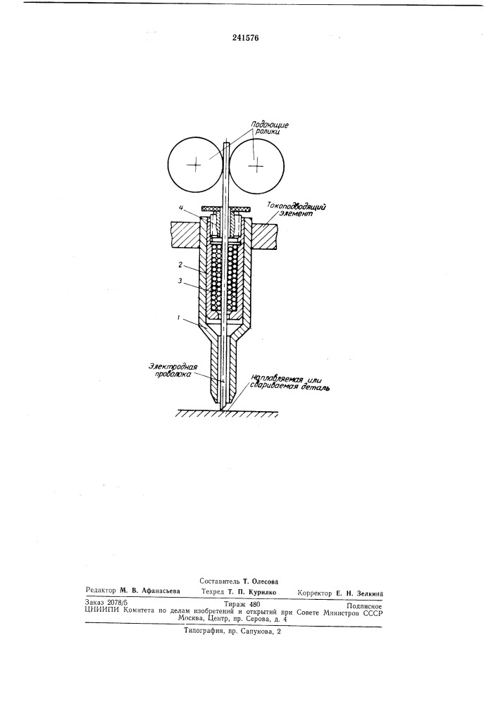 Мундштук для электродуговой сварки и наплавки металлов (патент 241576)