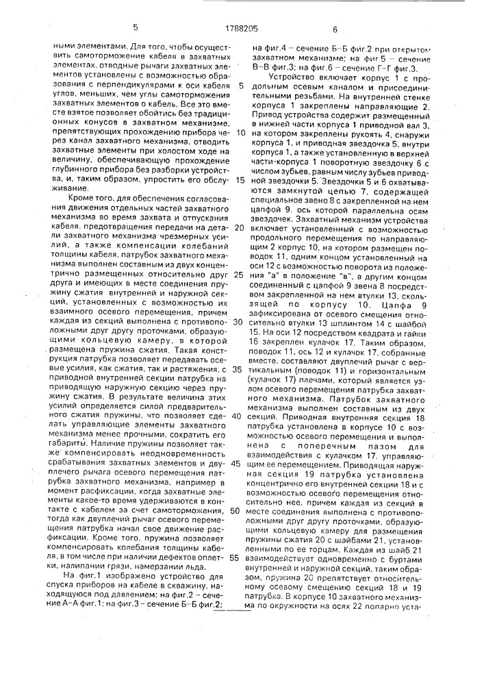 Устройство для спуска приборов на кабеле в скважину, находящуюся под давлением (патент 1788205)