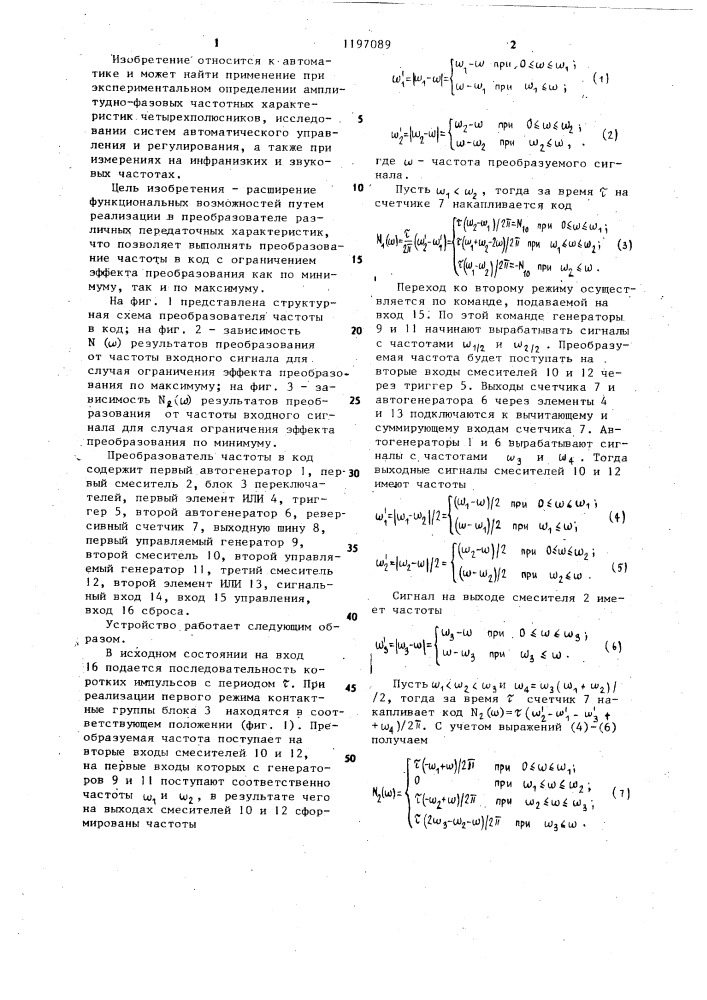 Преобразователь частоты в код (патент 1197089)